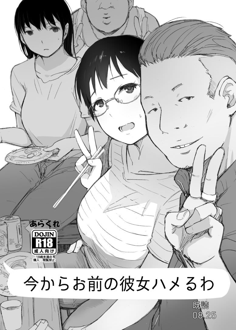 お前の彼女ハメるわ